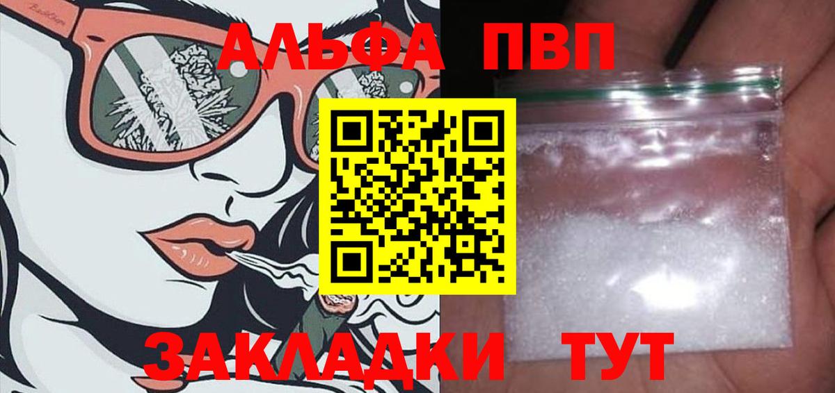 A PVP  Альфа ПВП мука  Alpha-PVP Соль  Вход с VPN  Alfa_PVP крисы CK  Соликамск 