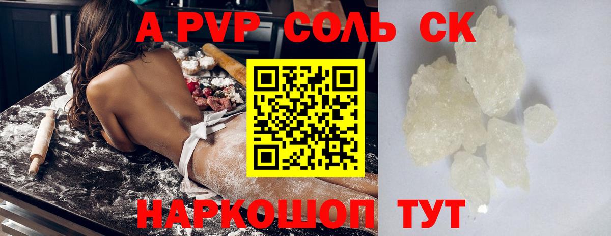A-PVP VHQ Соликамск