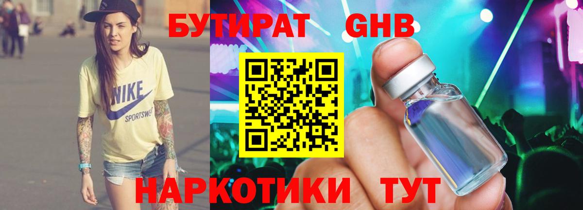 Бутират  Вход с VPN  Соликамск  БУТИРАТ оксибутират 