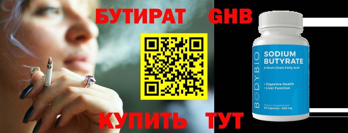 БУТИРАТ 1.4BDO Соликамск