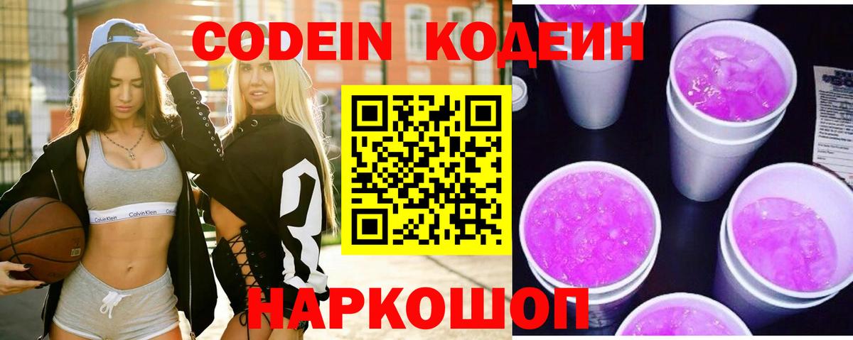 Кодеин напиток Lean (лин)  Кодеиновый сироп Lean Purple Drank  Соликамск  Вход с VPN 