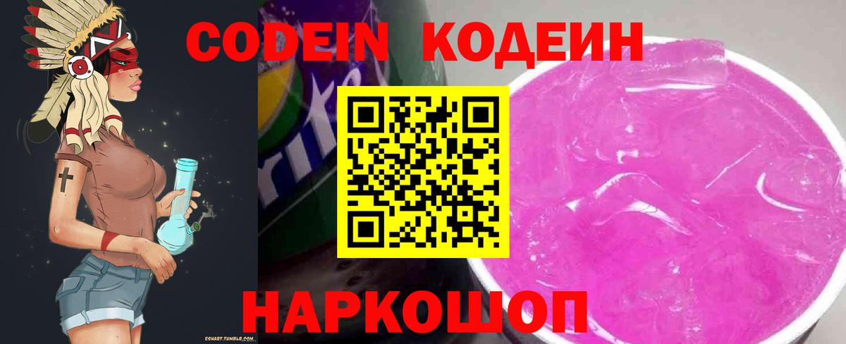 Codein Purple Drank Соликамск