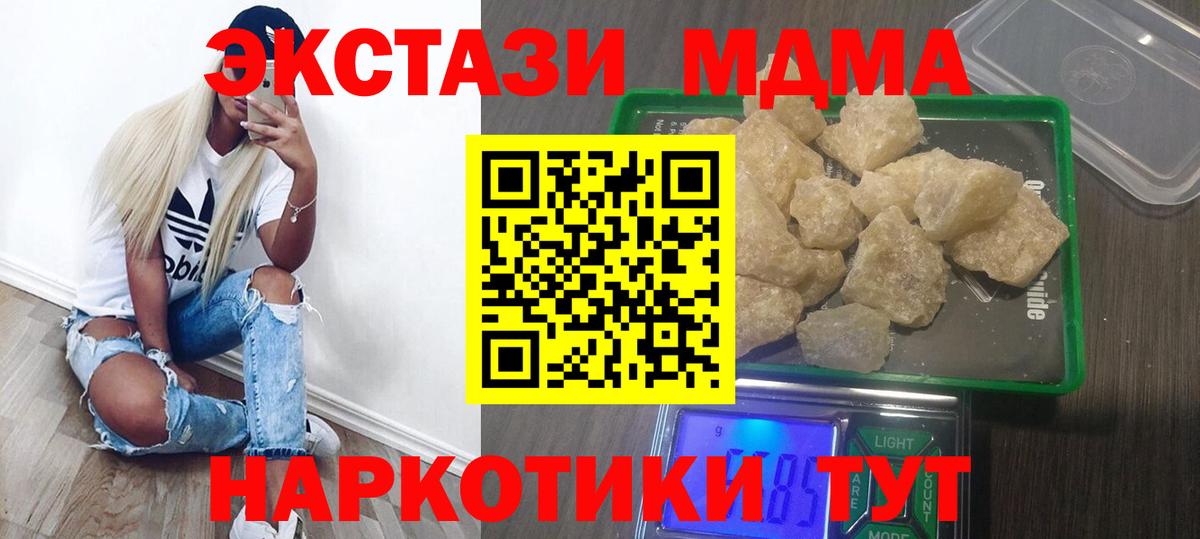 Соликамск  МДМА Molly  MDMA  МДМА crystal  Вход с VPN 